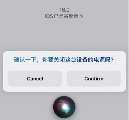 承留镇苹果手机维修分享iOS 16 Beta5为什么要取消Siri语音关机功能 