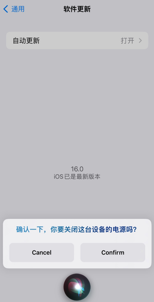 承留镇苹果手机维修分享iOS 16 新功能：呼叫 Siri 即可让 iPhone 关机 