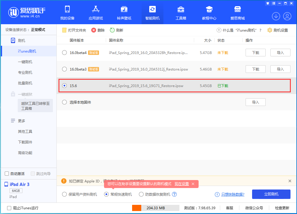 承留镇苹果手机维修分享iOS15.5验证通道关闭，升级iOS16后还可以降级吗 