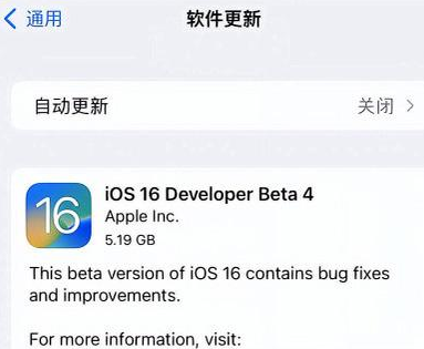 承留镇苹果手机维修分享iOS16 Beta4 更新内容及升级建议 