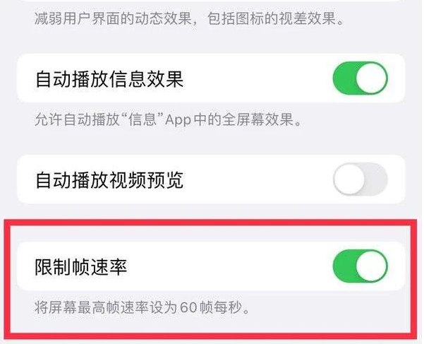 承留镇苹果13维修分享iPhone13 Pro高刷是否可以手动控制 