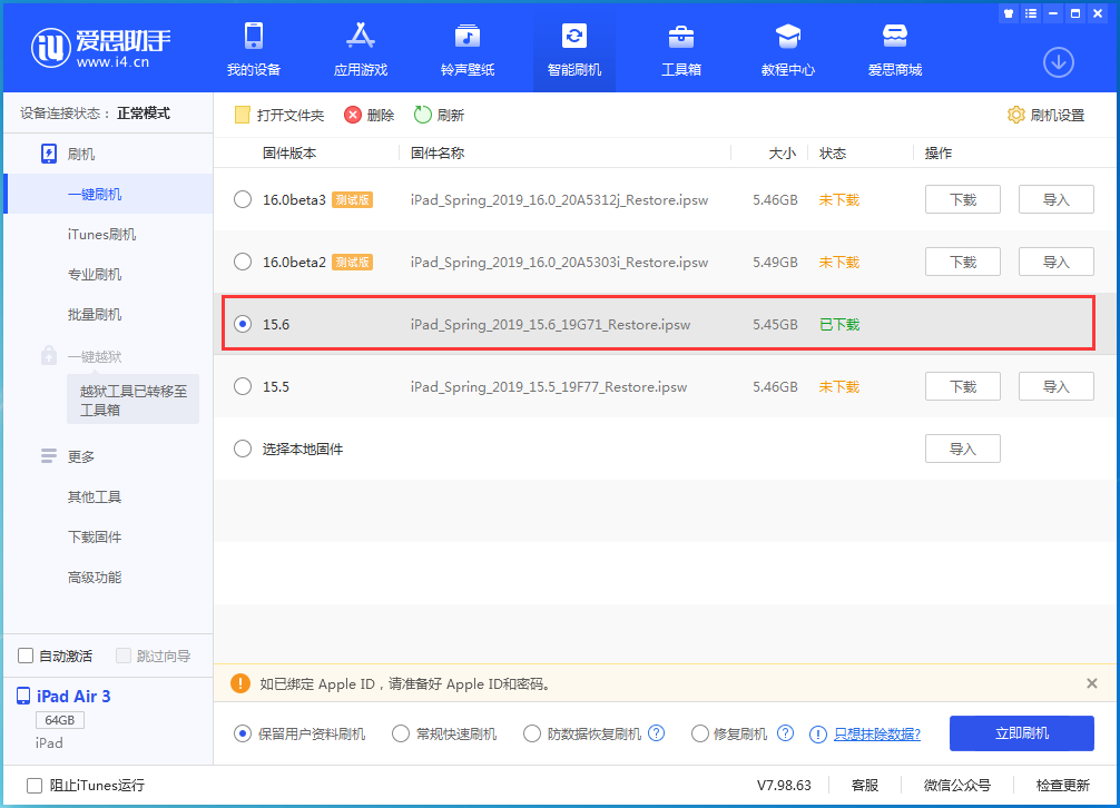 承留镇苹果手机维修分享iOS15.6正式版更新内容及升级方法 