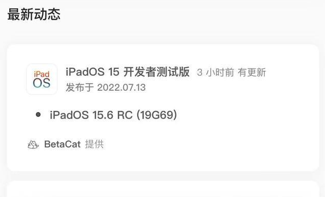 承留镇苹果手机维修分享苹果iOS 15.6 RC版更新建议 