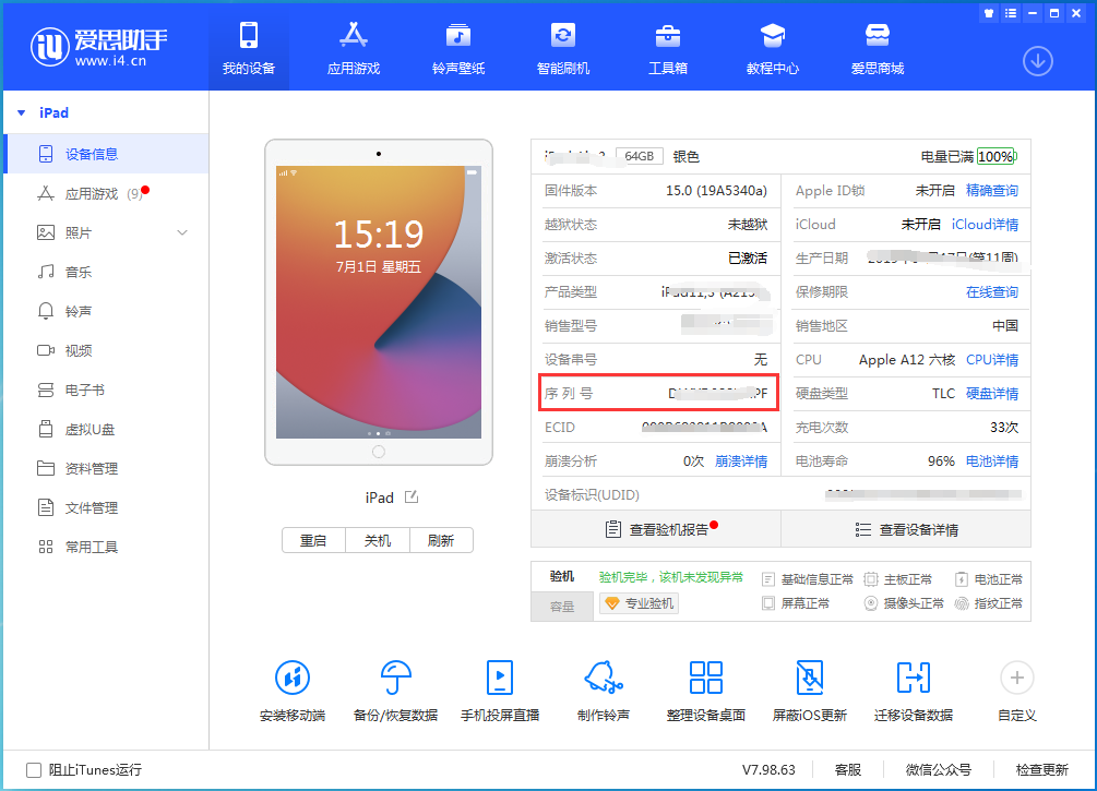 承留镇苹果手机维修分享iPhone设备如何查询序列号 
