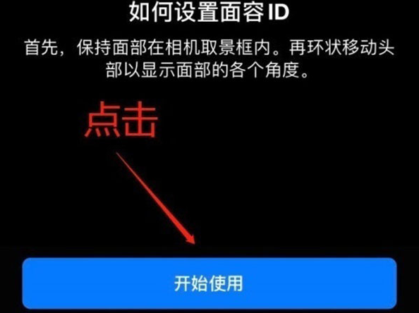 承留镇苹果13维修分享iPhone 13可以录入几个面容ID 