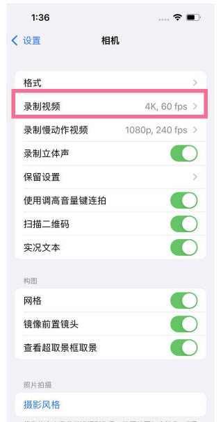 承留镇苹果13维修分享iPhone13怎么打开HDR视频 