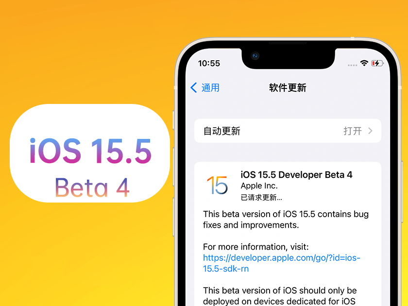 承留镇苹果手机维修分享iOS 15.5 Beta4优缺点汇总 