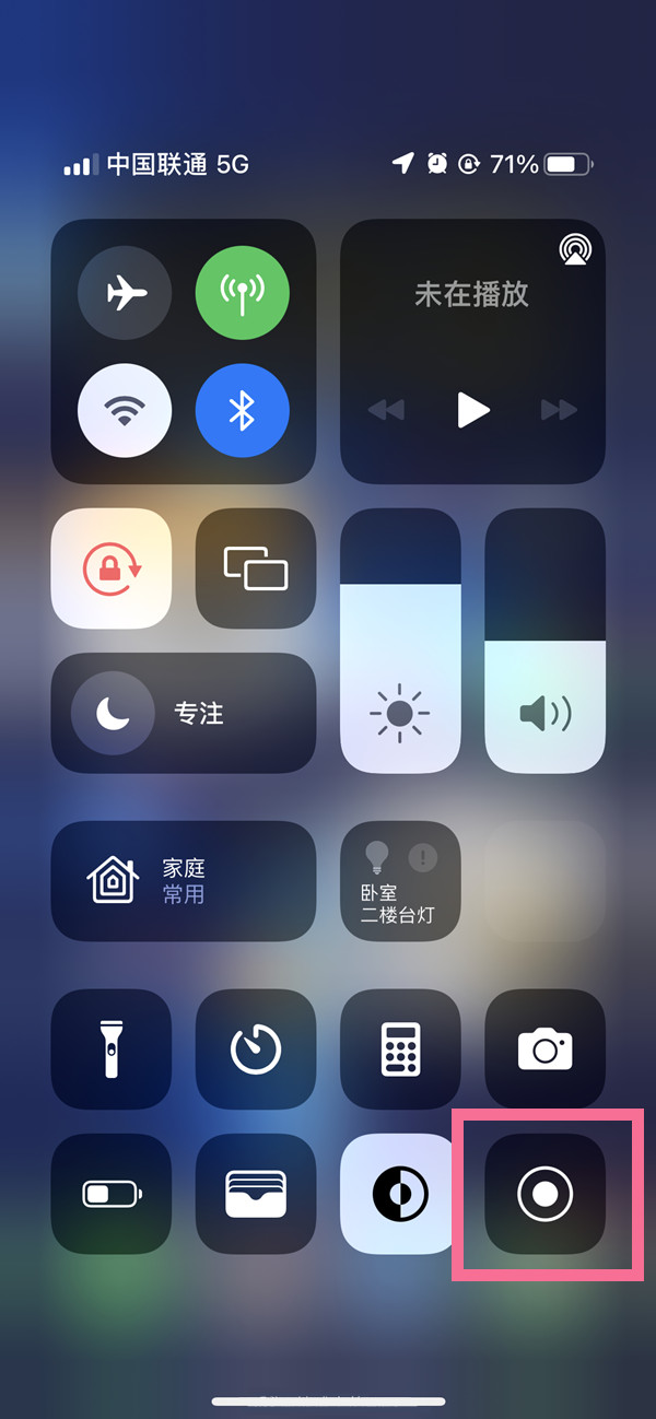 承留镇苹果13维修分享iPhone 13屏幕录制方法教程 