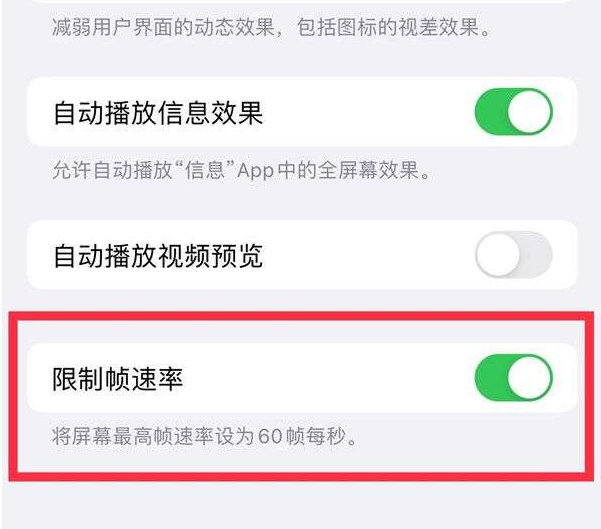 承留镇苹果13维修分享iPhone13 Pro高刷设置方法 