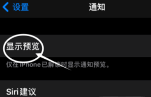 承留镇苹果13维修分享iPhone 13隐藏通知方法教程 