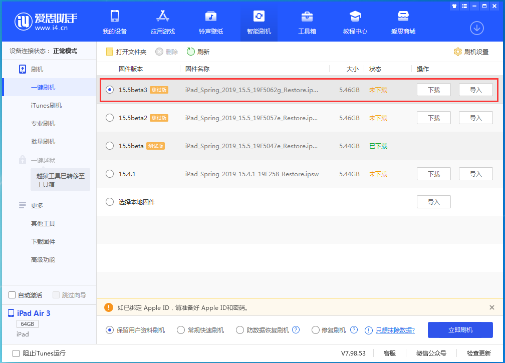 承留镇苹果手机维修分享iOS15.5 Beta 3更新内容及升级方法 