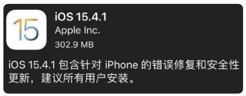 承留镇苹果手机维修分享iOS 15.4.1正式版更新内容汇总 