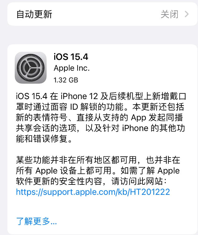 承留镇苹果手机维修分享哪些机型不建议升级iOS 15.4 