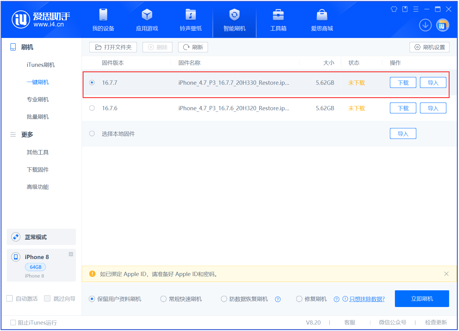 承留镇苹果手机维修分享iOS 16.7.7正式版升级 