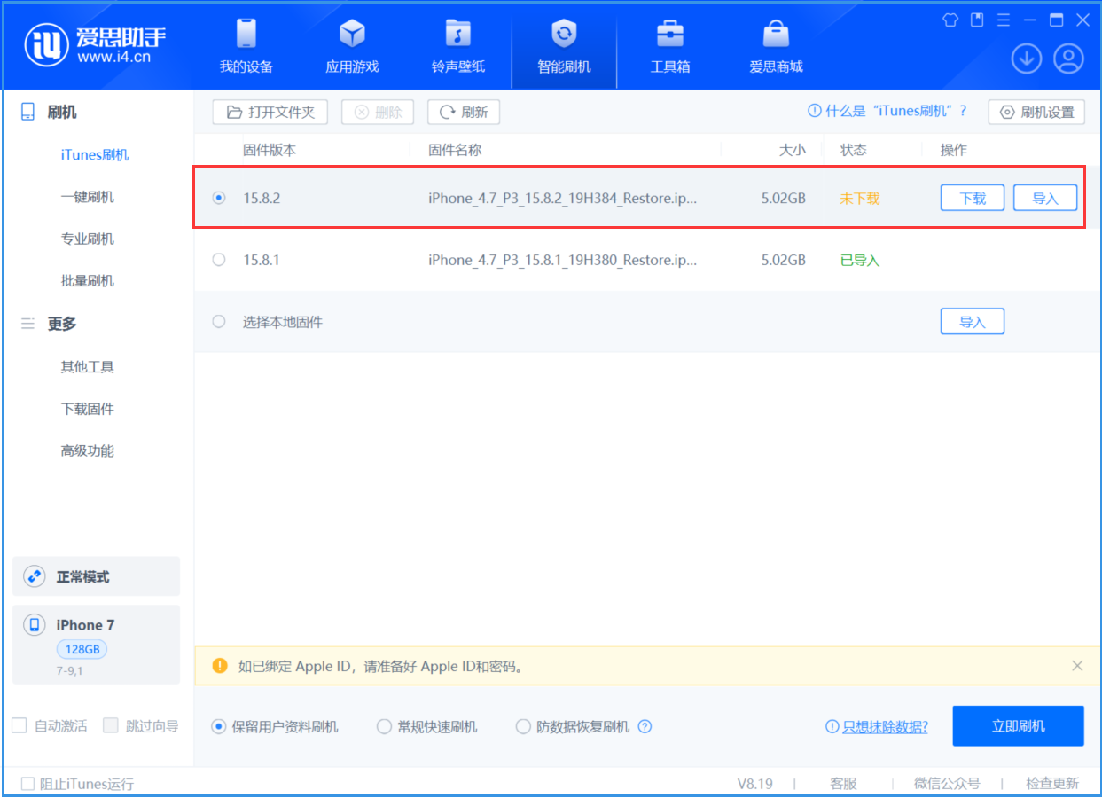 承留镇苹果手机维修分享iOS 16.7.6/iOS 15.8.2正式版一键刷机教程 