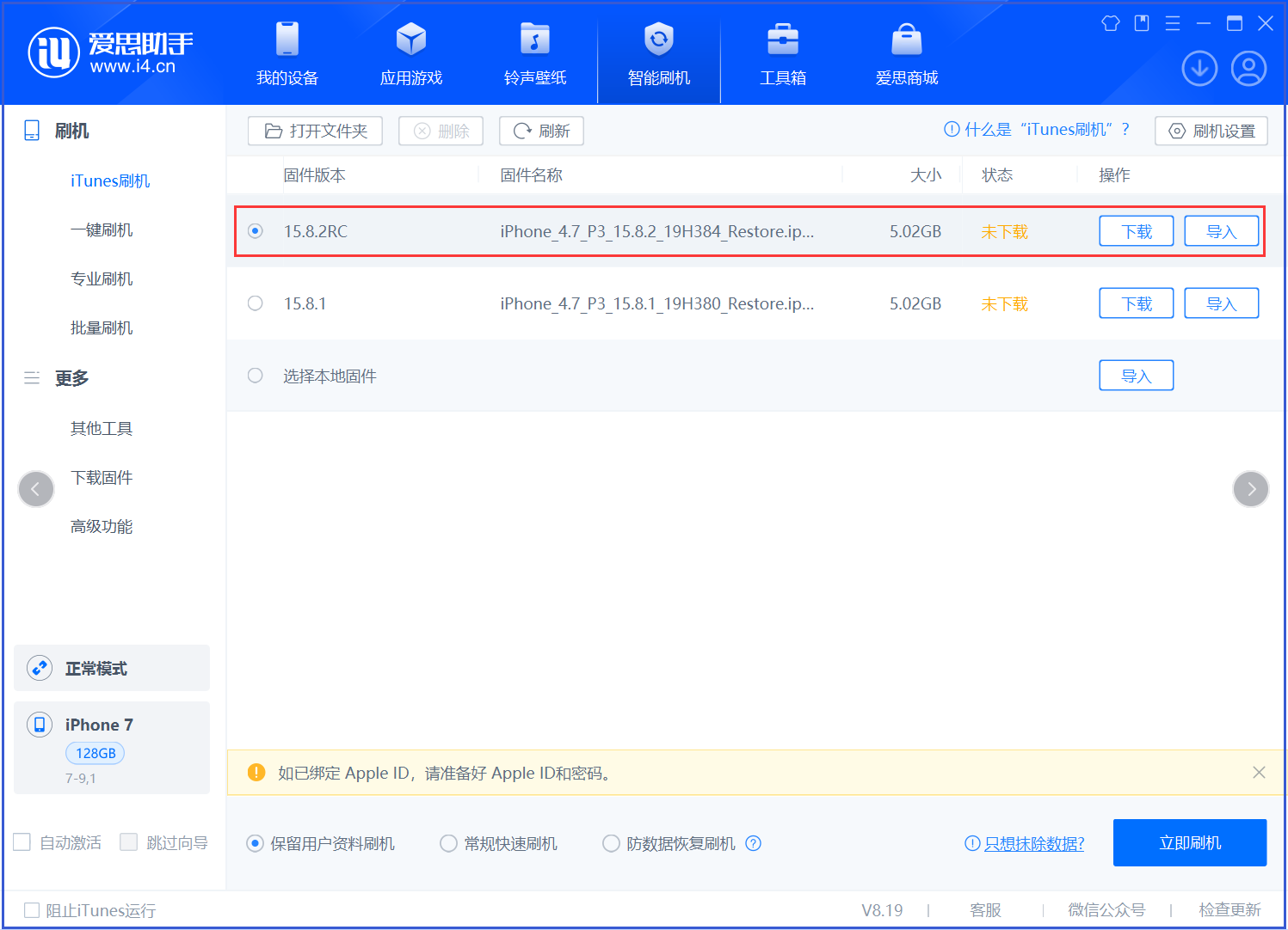 承留镇苹果手机维修分享iOS 16.7.6RC/iOS 15.8.2RC一键刷机教程 