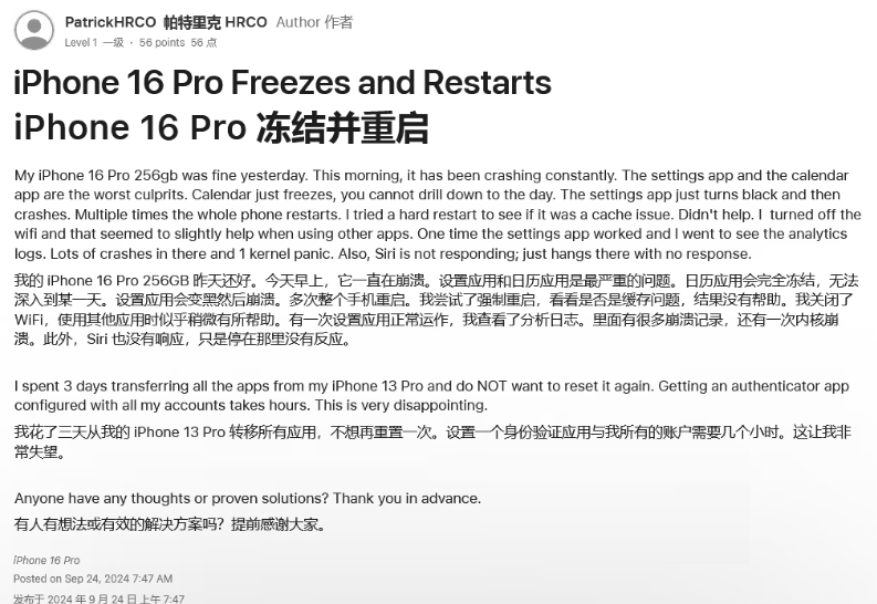 承留镇苹果16维修分享iPhone 16 Pro / Max 用户遇随机卡死 / 重启问题 