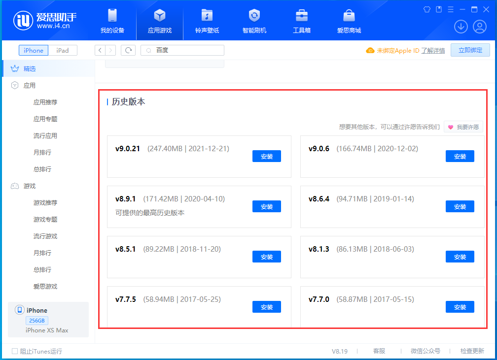 承留镇苹果手机维修分享苹果应用如何下载历史版本的App 