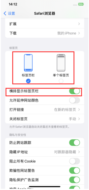 承留镇苹果手机维修分享Safari浏览器如何切换标签栏位置 
