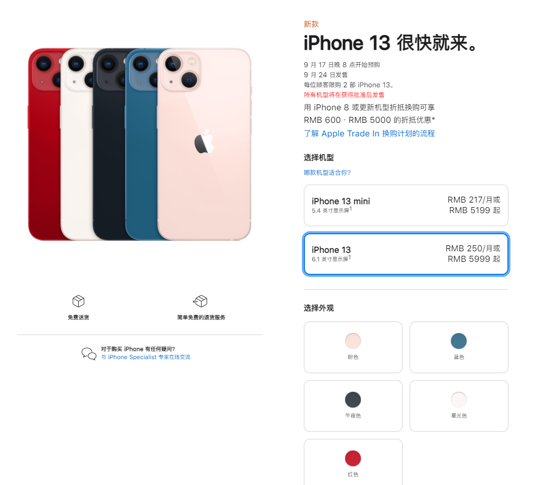 承留镇苹果手机维修分享iPhone 13系列售价是多少 