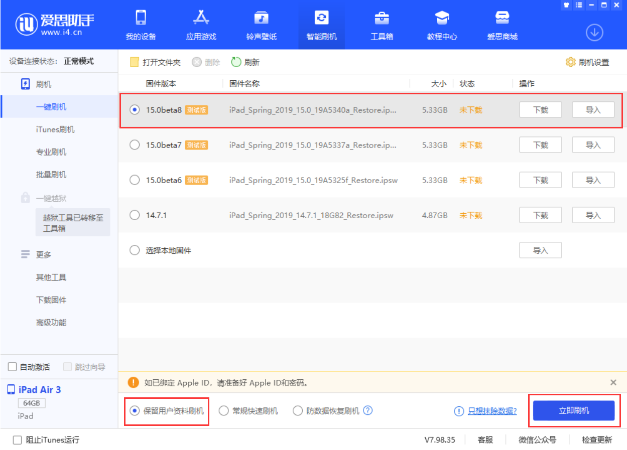 承留镇苹果手机维修分享iOS15 beta 8更新内容及升级方法教程 