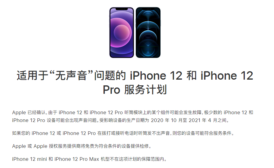 承留镇苹果手机维修分享iPhone 12/Pro 拨打或接听电话时无声音怎么办 