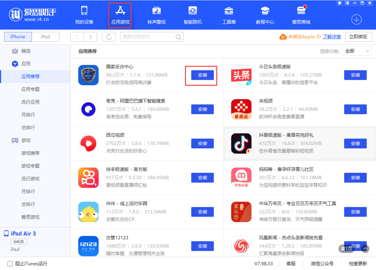 承留镇苹果手机维修分享iPhone 从 iOS 15 降级到 iOS 14.7/14.7.1 之后无法下载更新应用怎么办 