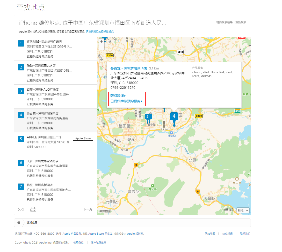 承留镇苹果手机维修分享如何快速查找最近的苹果官方授权维修点 