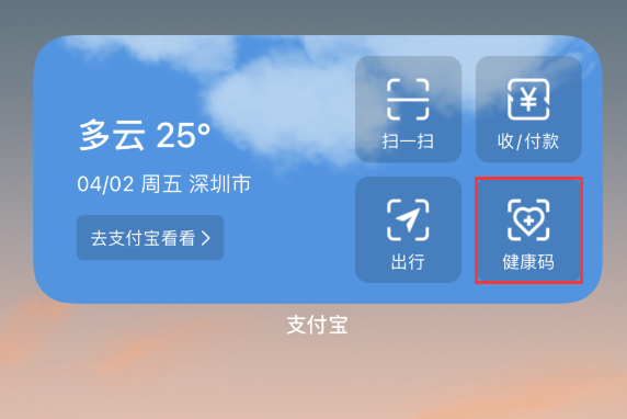 承留镇苹果手机维修分享如何在 iPhone 12 上快速调出健康码 