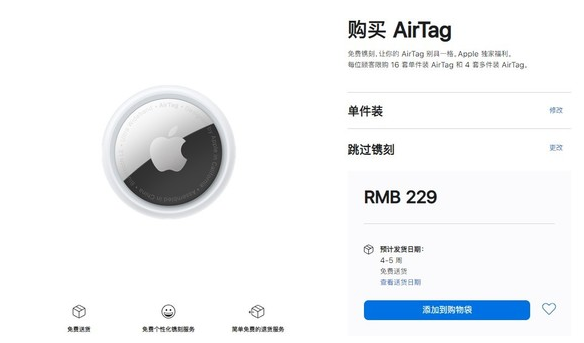 承留镇苹果手机维修分享购买AirTag后多久可以到货 