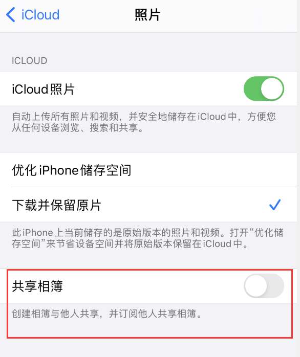 承留镇苹果手机维修分享iPhone 总是收到共享相簿广告，如何解决 