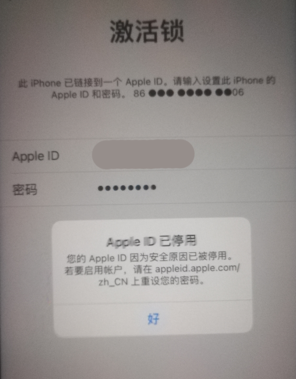 承留镇苹果手机维修分享iPhone 12 出现提示“Apple ID 已停用”怎么办 