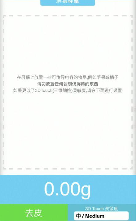 承留镇苹果手机维修分享iPhone手机称重的步骤 