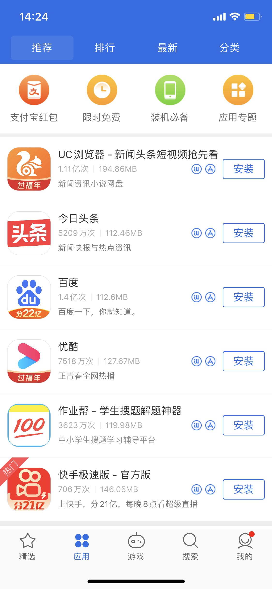 承留镇苹果手机维修分享iPhone 12 免输入密码下载应用的三种方法 