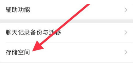 承留镇苹果手机维修分享iPhone12清微信缓存方法 