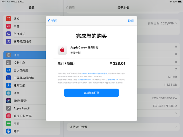 承留镇苹果手机维修分享AppleCare+ 有哪些升级服务内容 