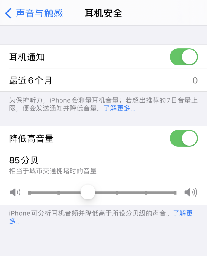 承留镇苹果手机维修分享iOS 14 新增保护听力功能 