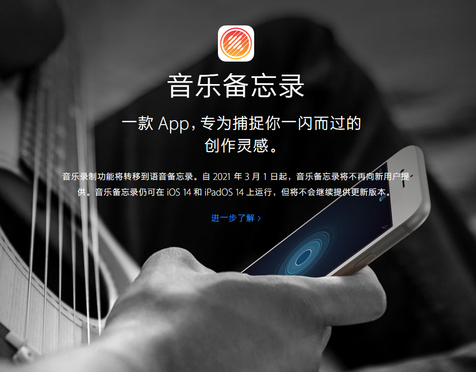承留镇苹果手机维修分享苹果官方“音乐备忘录”应用即将下架，如何转移录音 
