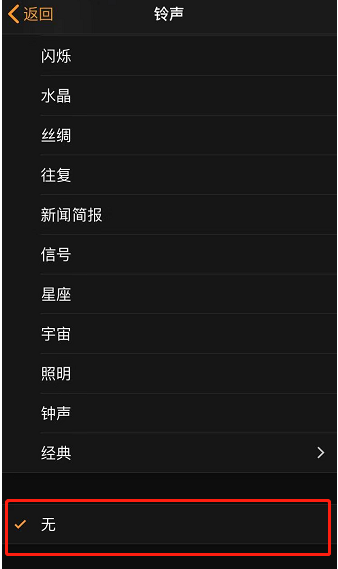 承留镇苹果手机维修分享iPhone 12闹钟如何设置为只震动 