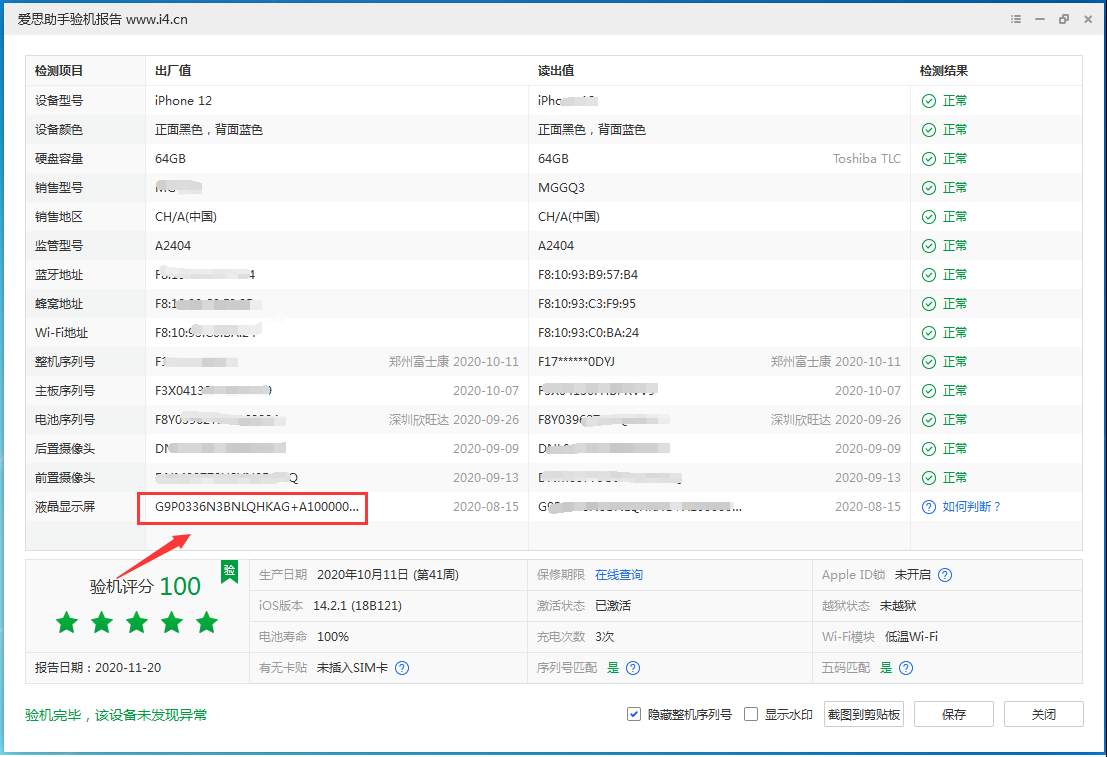 承留镇苹果手机维修分享iPhone12全系列屏幕变绿是什么原因造成的 