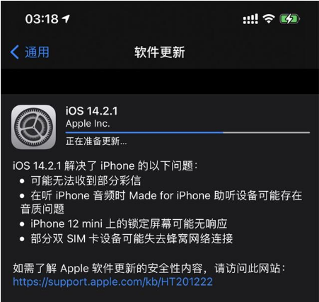 承留镇苹果手机维修分享iOS 14.2.1正式版发布 
