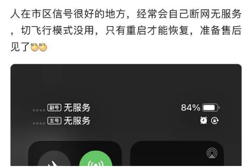 承留镇苹果手机维修分享iPhone12经常进入无服务状态怎么办 
