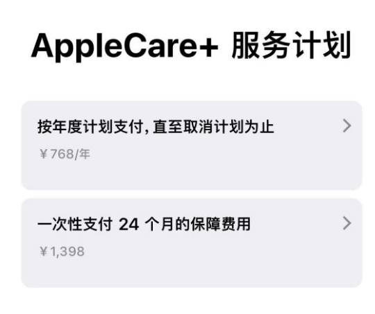 承留镇苹果手机维修分享Apple Care+ 服务计划年度支付和一次性支付有什么区别 