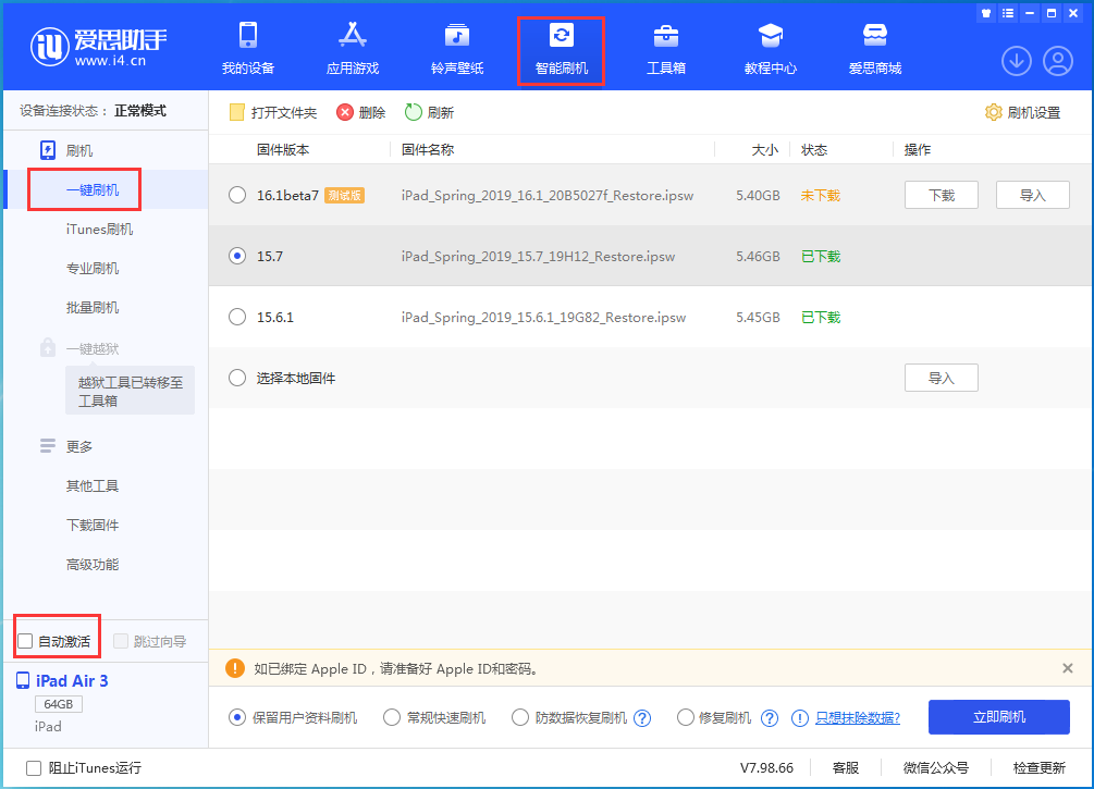 承留镇苹果手机维修分享iOS 15.7正式版刷机_iOS 15.7正式版一键升级教程 