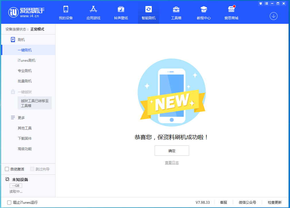 承留镇苹果手机维修分享iOS 15.0.2 正式版升级_iOS 15.0.2 正式版一键刷机教程 