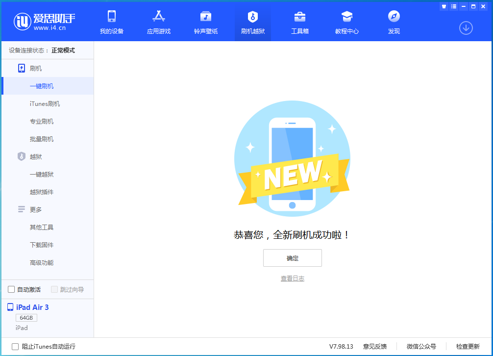 承留镇苹果手机维修分享iOS 14.1正式版_iOS 14.1正式版一键刷机教程 