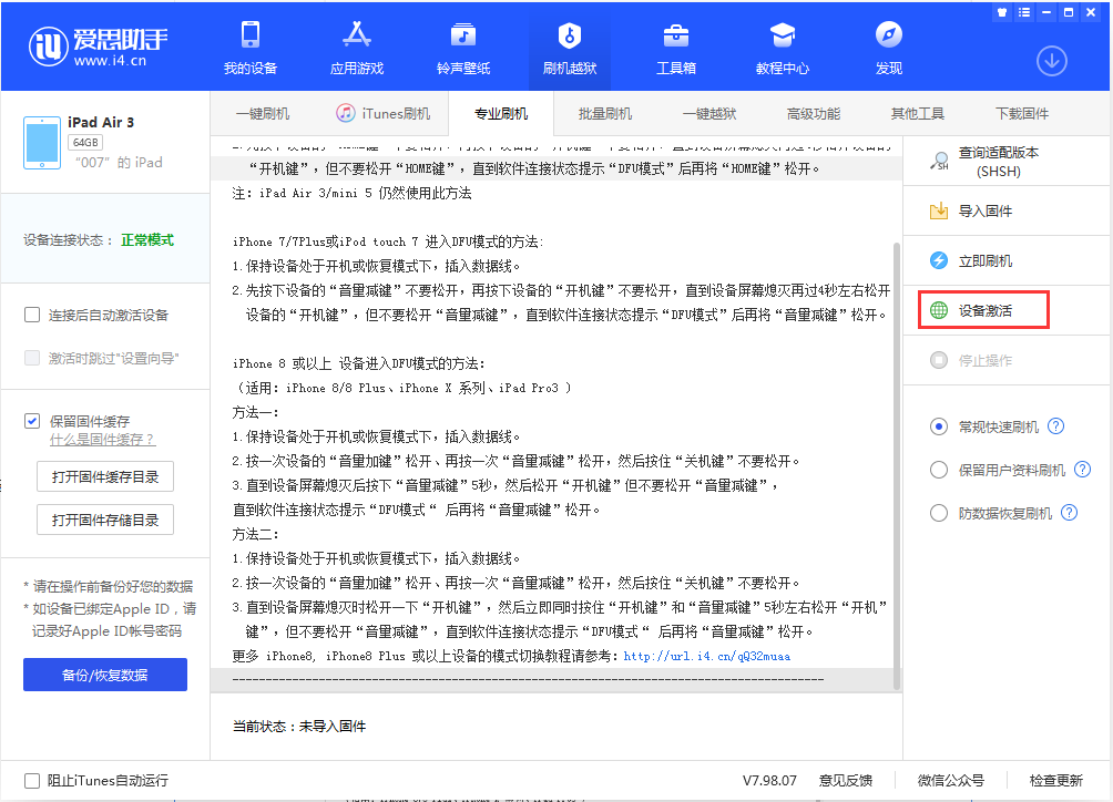 承留镇苹果手机维修分享iOS 13.2.2正式版_iOS 13.2.2 正式版一键刷机教程 
