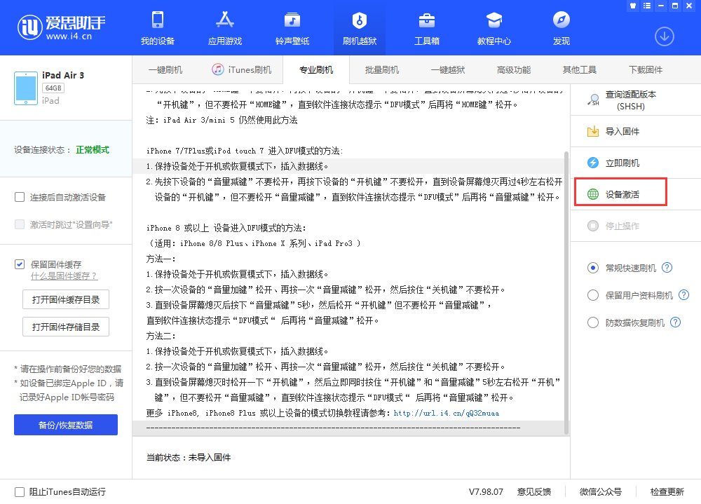 承留镇苹果手机维修分享iOS 13.3 测试版_iOS 13.3 测试版一键刷机教程 
